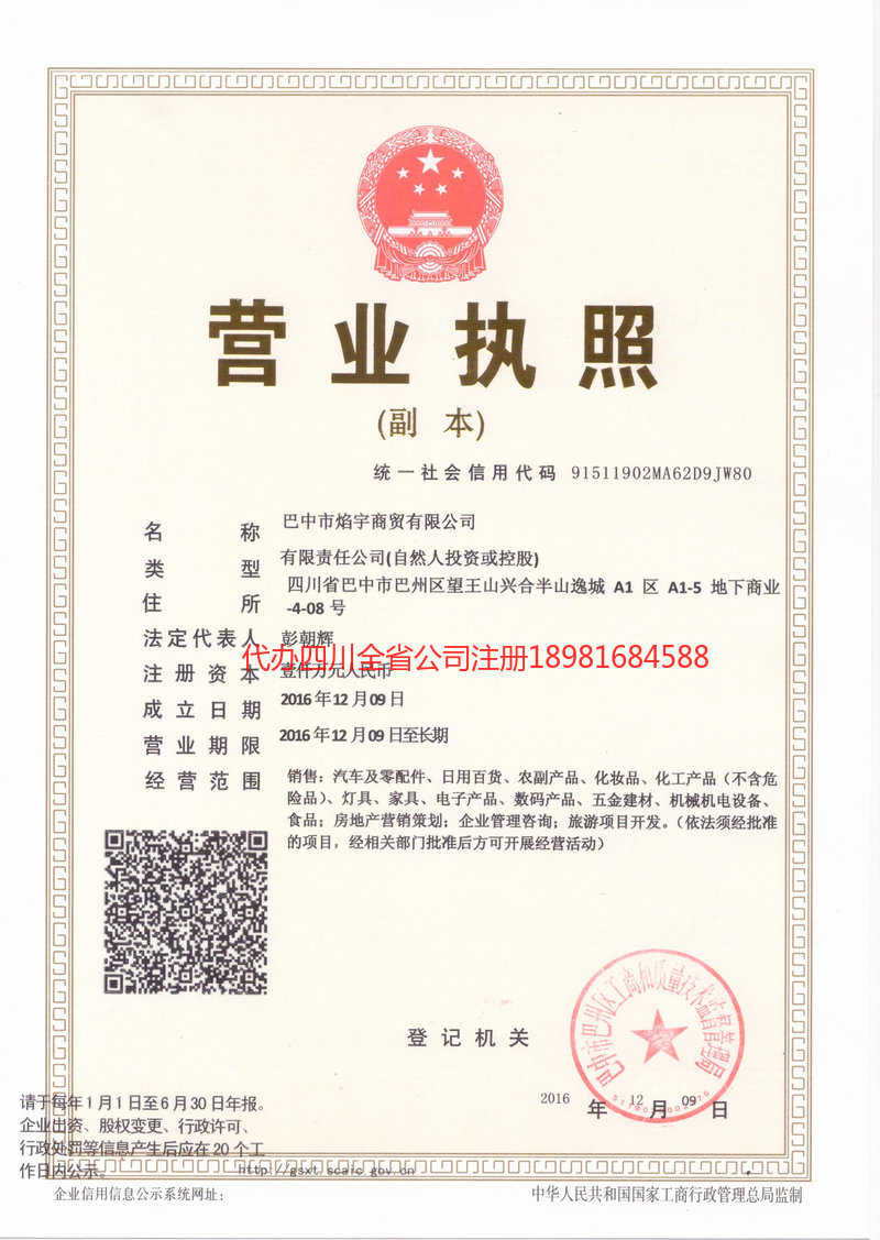 佳木斯佳木斯焰宇商贸有限公司