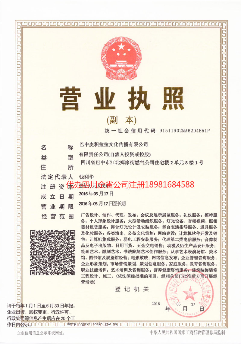 佳木斯佳木斯麦j积拉拉文化传播有限公司