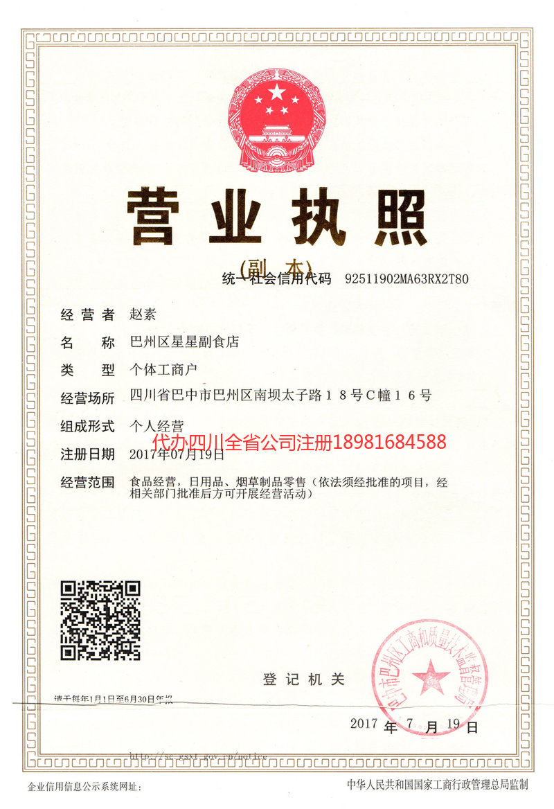 佳木斯佳木斯星星副食店