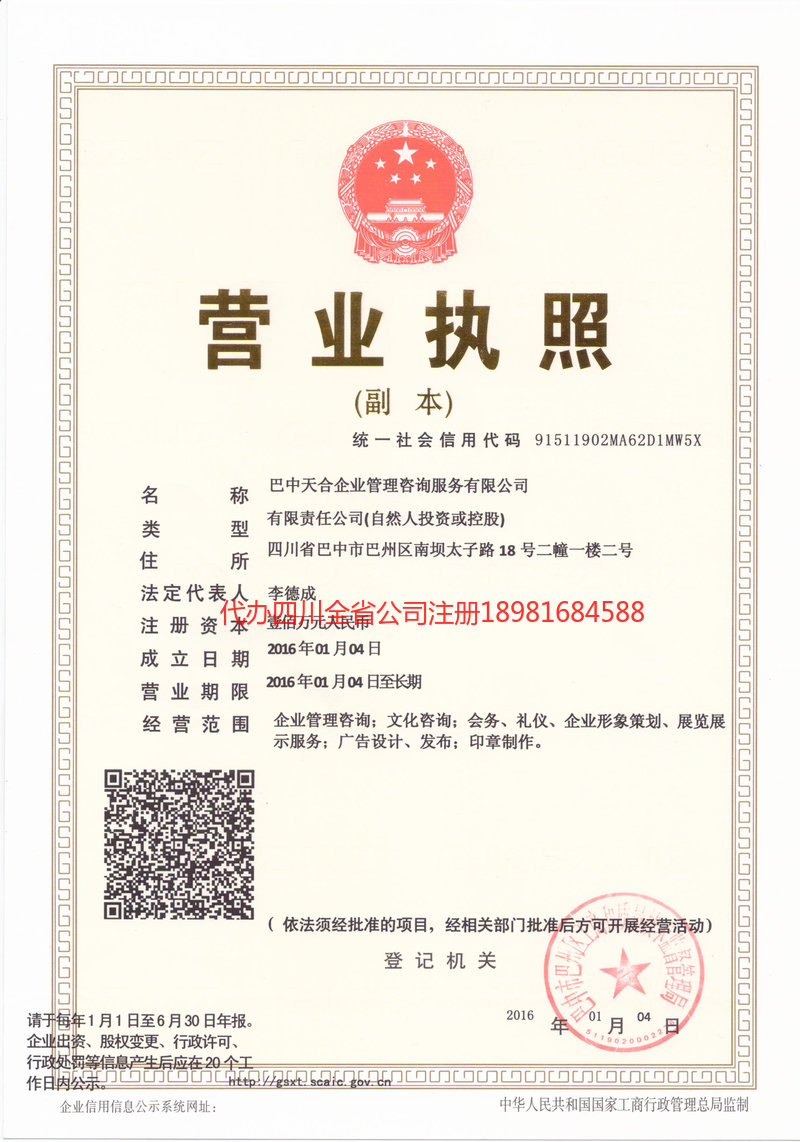 佳木斯佳木斯天合企业管理咨询服务有限公司