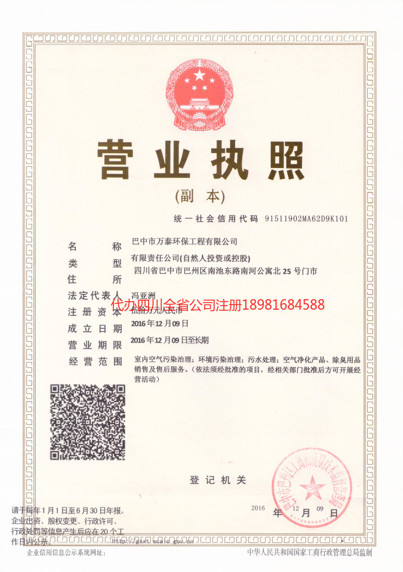 佳木斯佳木斯万泰环保工程有限公司