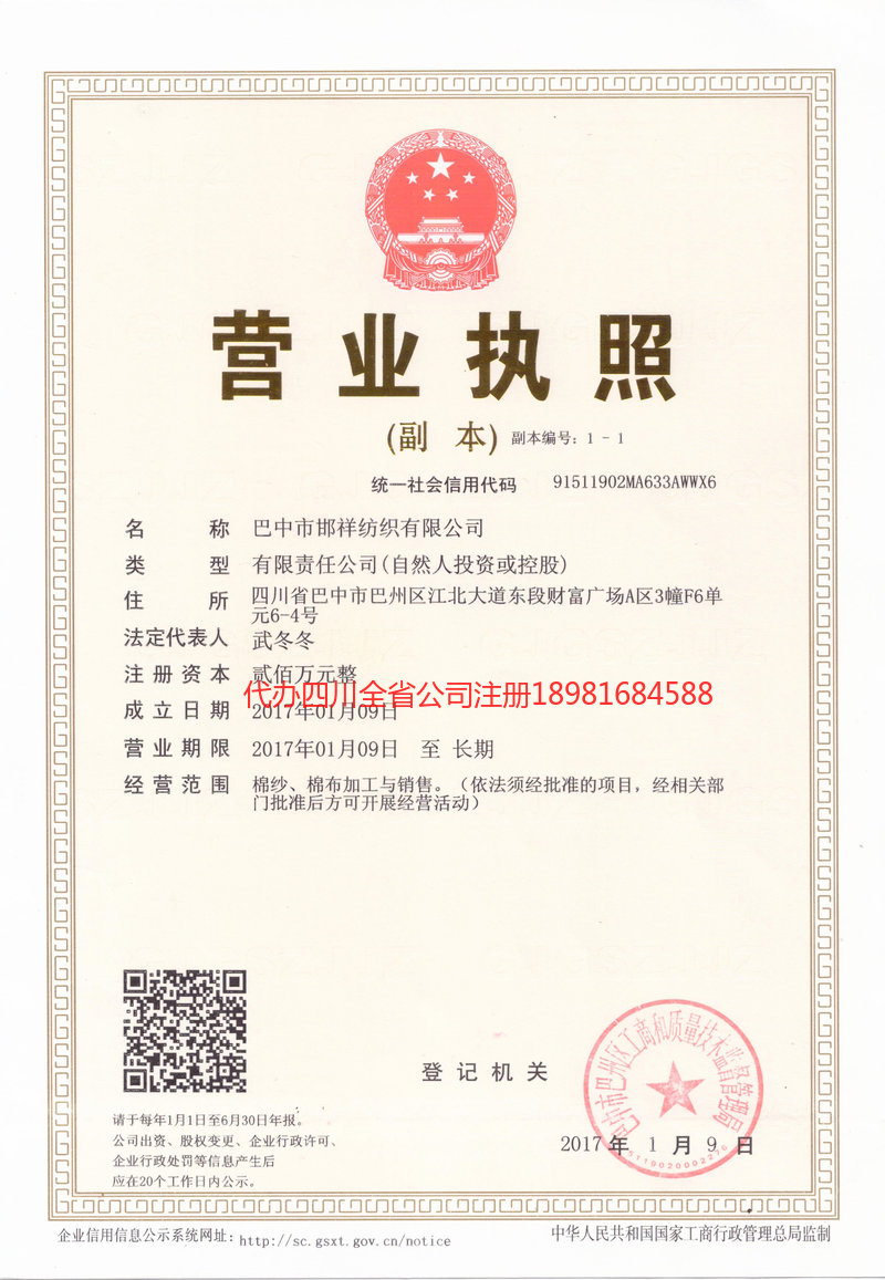 佳木斯佳木斯邯祥纺织有限公司