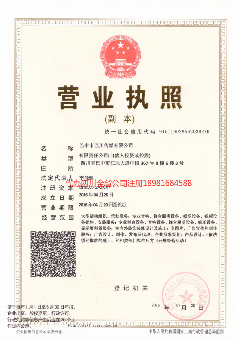 佳木斯佳木斯巴川传媒有限公司