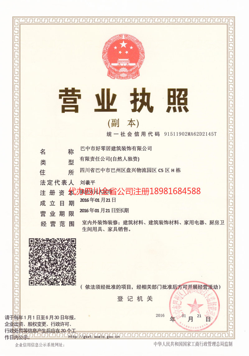 佳木斯佳木斯好零居建筑装饰有限公司