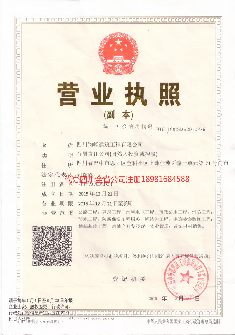 佳木斯佳木斯钧峰建筑工程有限公司